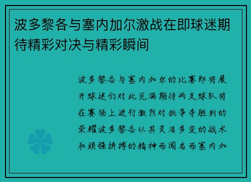 波多黎各与塞内加尔激战在即球迷期待精彩对决与精彩瞬间